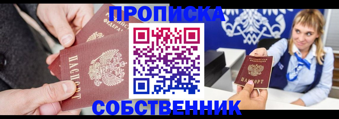прописка законно в Лодейном Поле